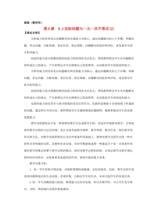 七年级数学下册 9.2《实际问题与一元一次不等式（2）》课案（教师用） 新人教版