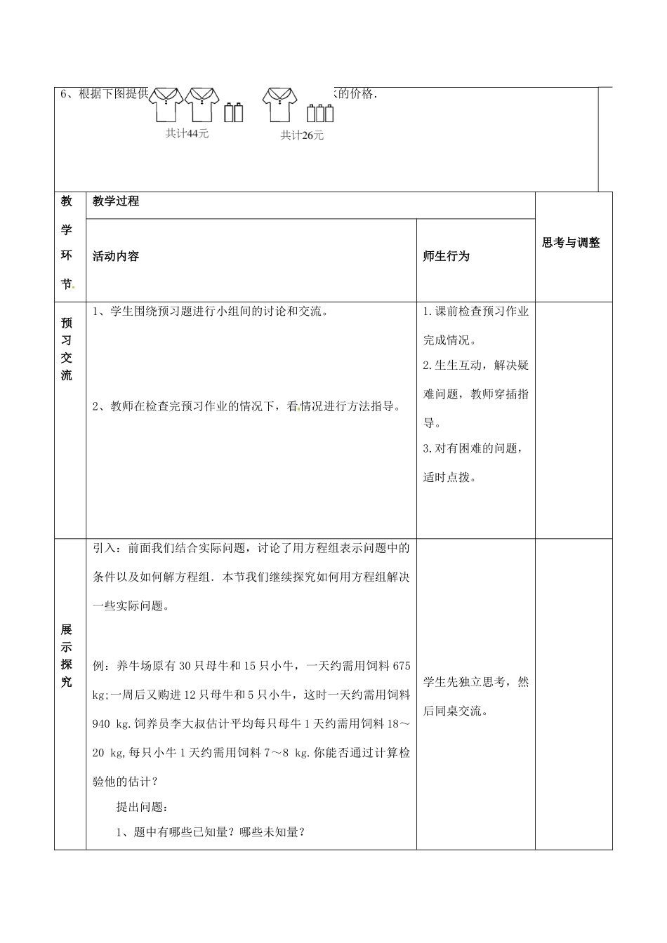 七年级数学下册 8.3 实际问题与二元一次方程组（1）教案 新人教版_第2页