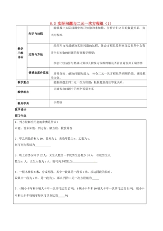 七年级数学下册 8.3 实际问题与二元一次方程组（1）教案 新人教版