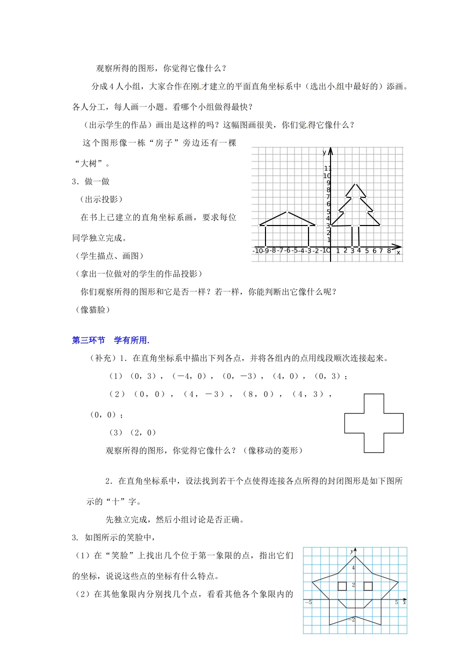 山东省胶南市理务关镇中心中学七年级数学下册《7.1.2 平面直角坐标系》教案1 （新版）北师大版_第3页