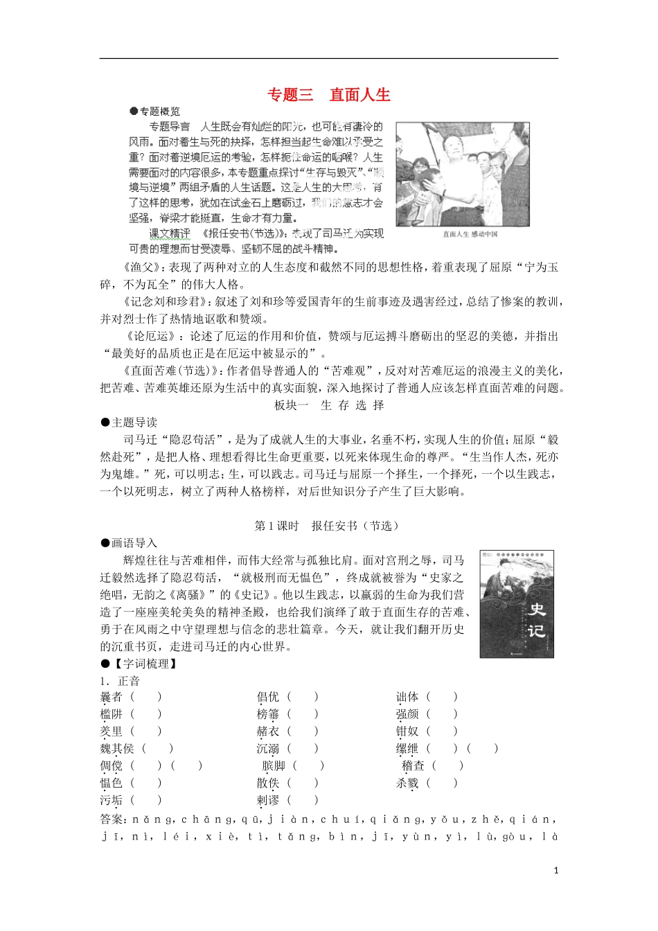 安徽省蒙城县第六中学高中语文 3-1-第1课时 报任安书（节选）同步导学案 苏教版必修5_第1页