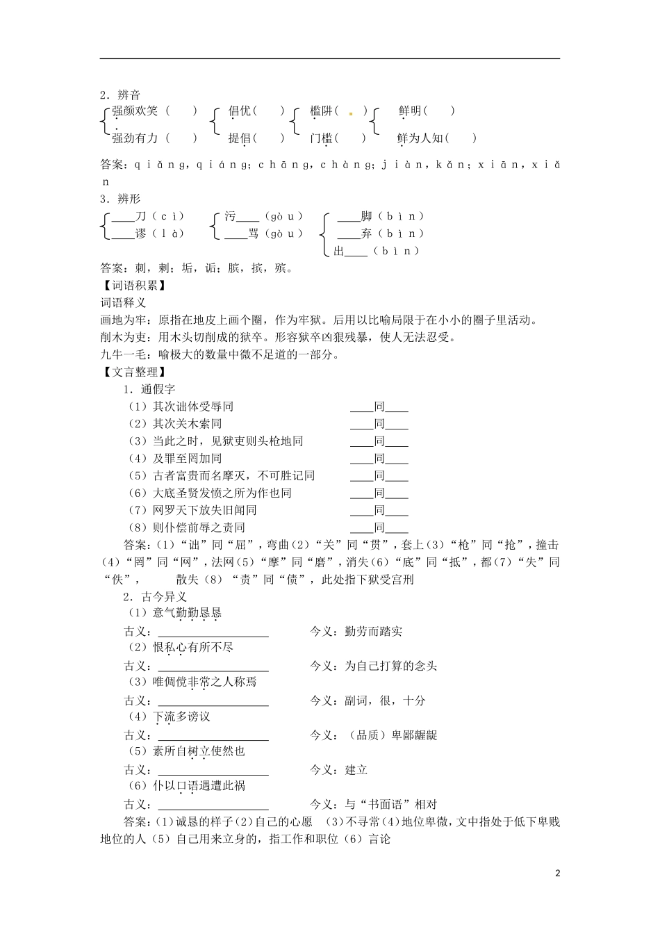 安徽省蒙城县第六中学高中语文 3-1-第1课时 报任安书（节选）同步导学案 苏教版必修5_第2页