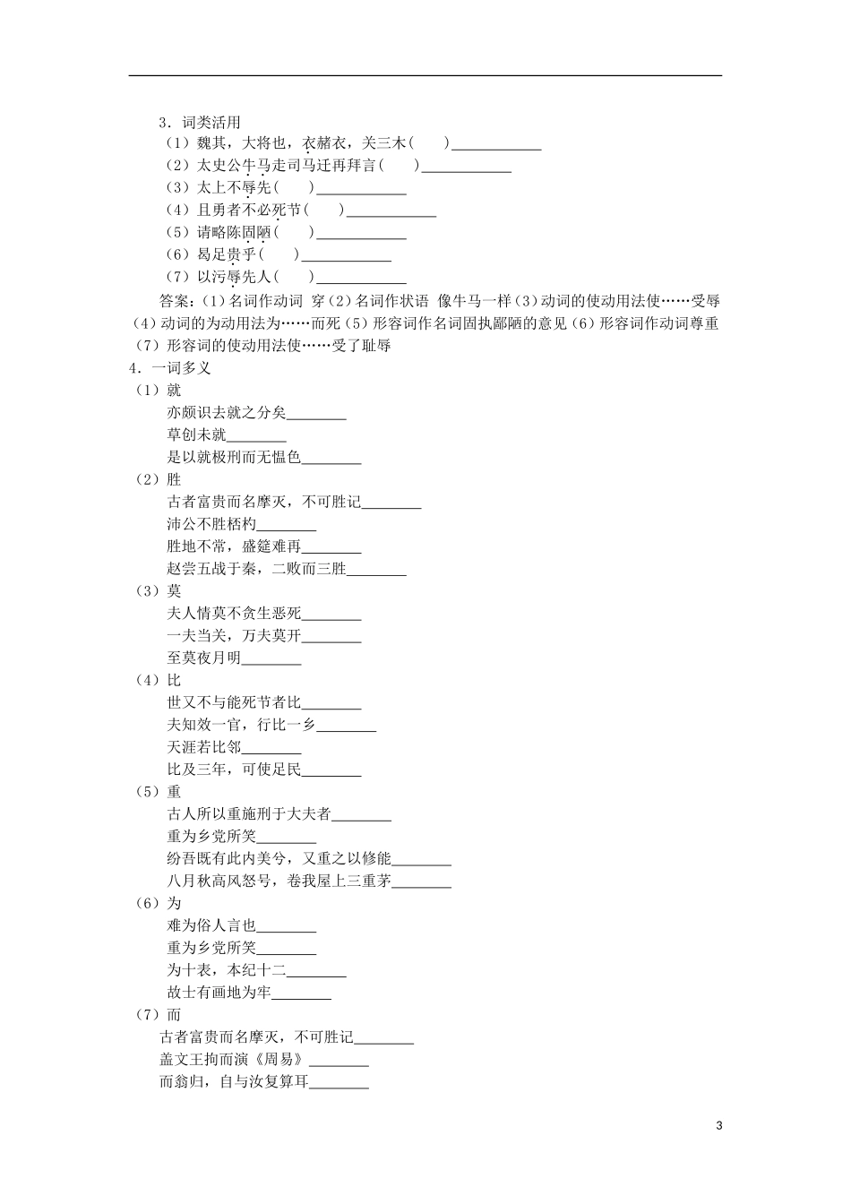 安徽省蒙城县第六中学高中语文 3-1-第1课时 报任安书（节选）同步导学案 苏教版必修5_第3页