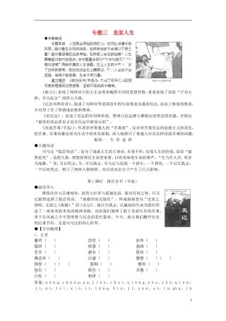 安徽省蒙城县第六中学高中语文 3-1-第1课时 报任安书（节选）同步导学案 苏教版必修5