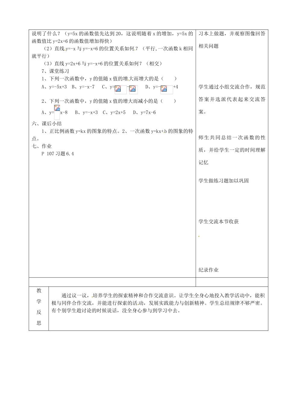 山东省烟台20中七年级数学 《一次函数的图象2》教案_第3页