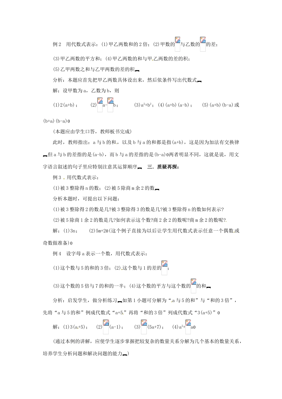 七年级数学上册 第三章 整式及其加减 3.2 列代数式教案（2） 新人教版_第2页