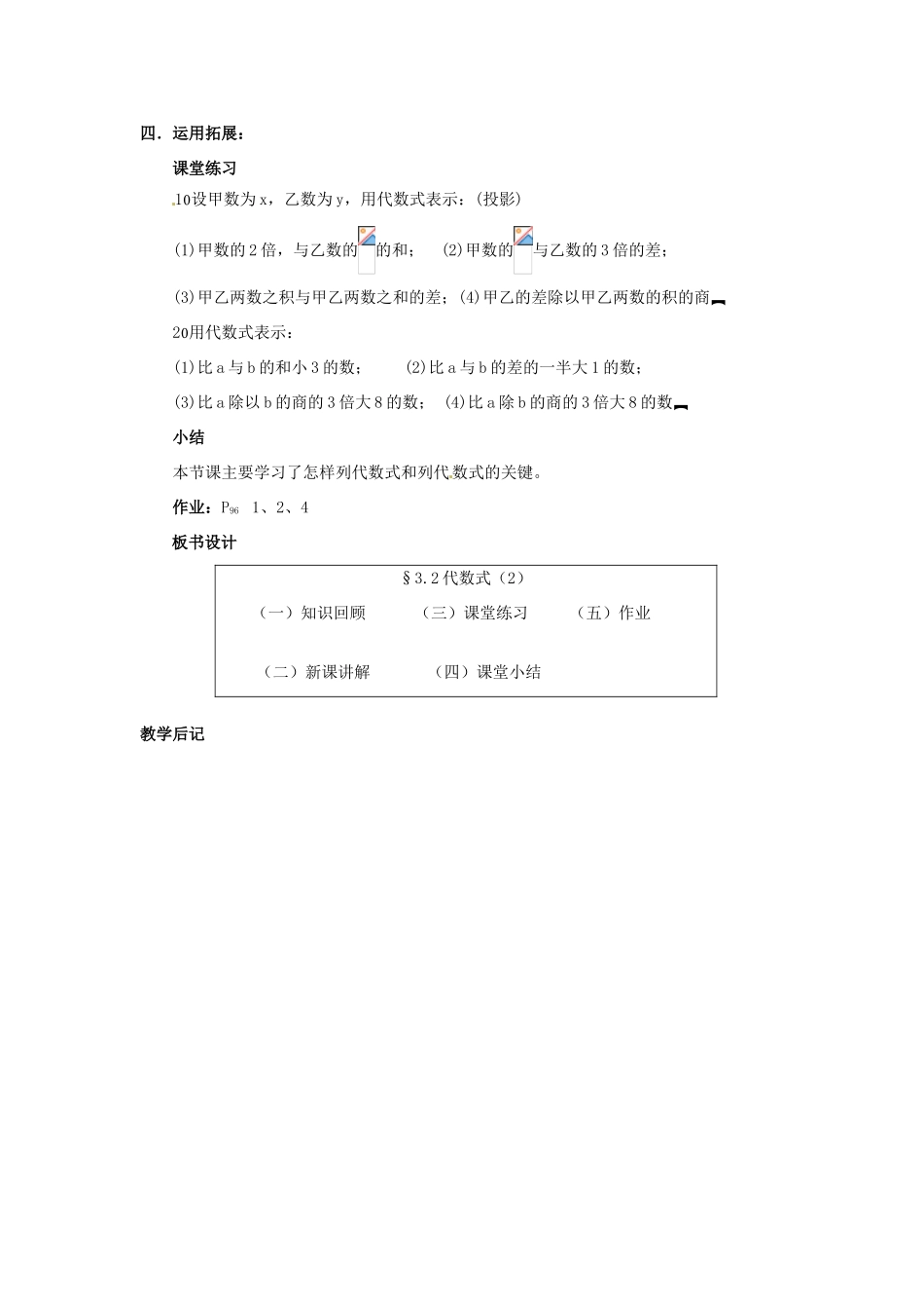 七年级数学上册 第三章 整式及其加减 3.2 列代数式教案（2） 新人教版_第3页
