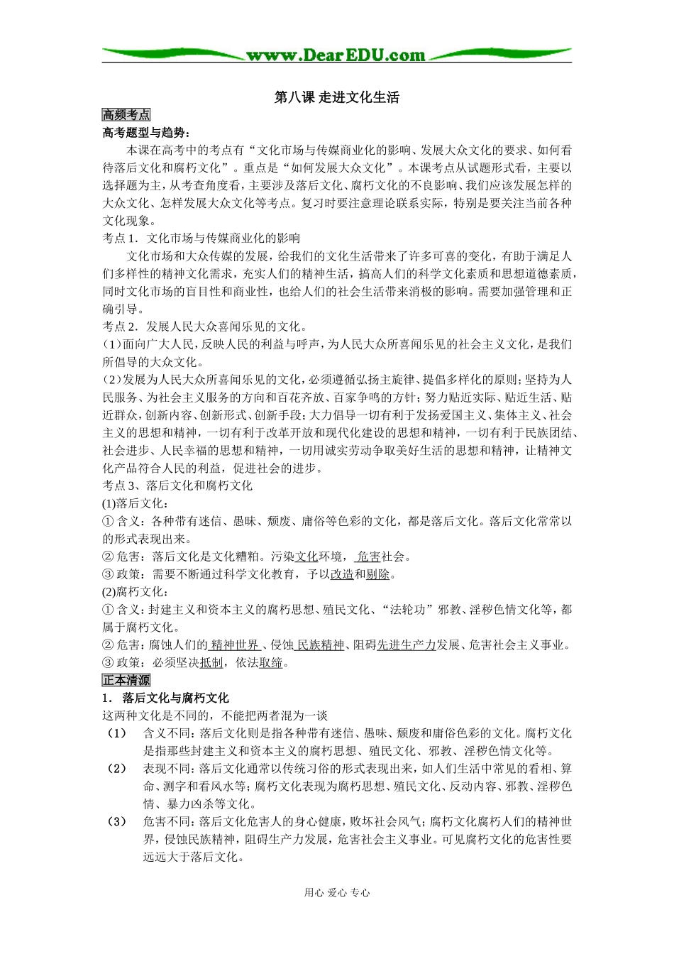 第八课 走进文化生活_第1页