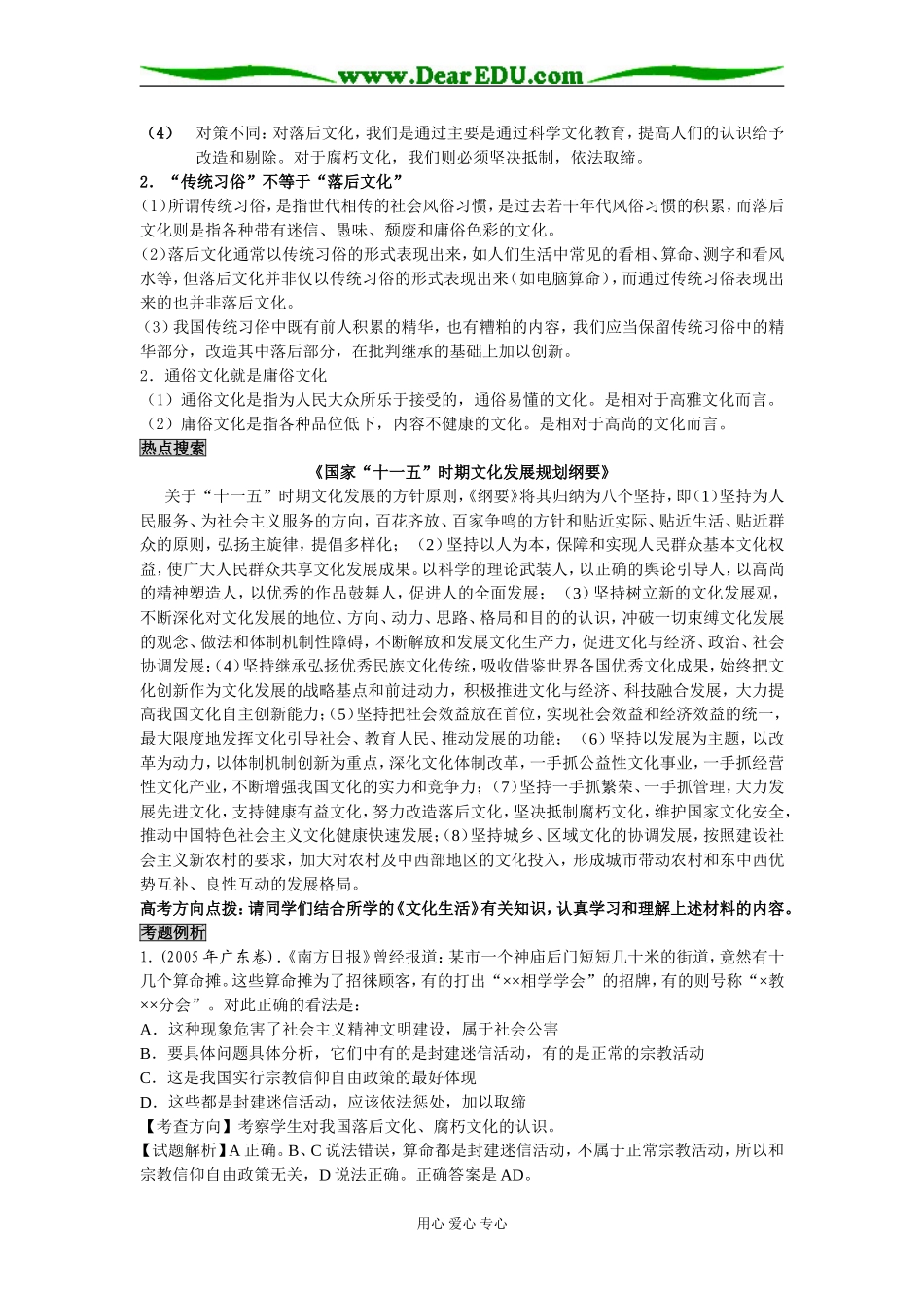 第八课 走进文化生活_第2页