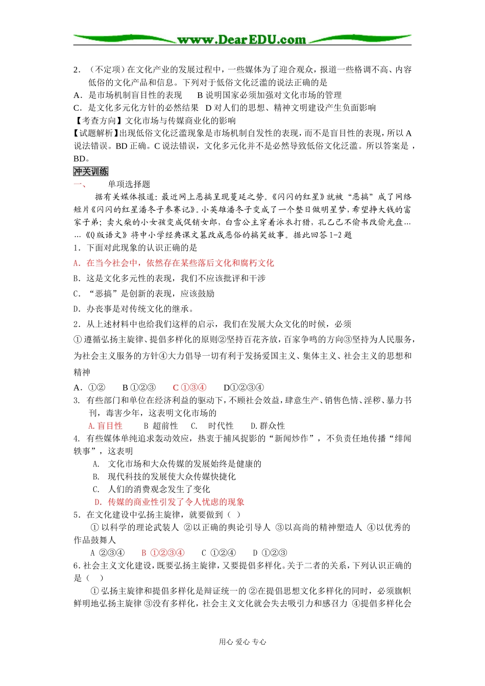 第八课 走进文化生活_第3页