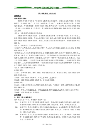 第八课 走进文化生活
