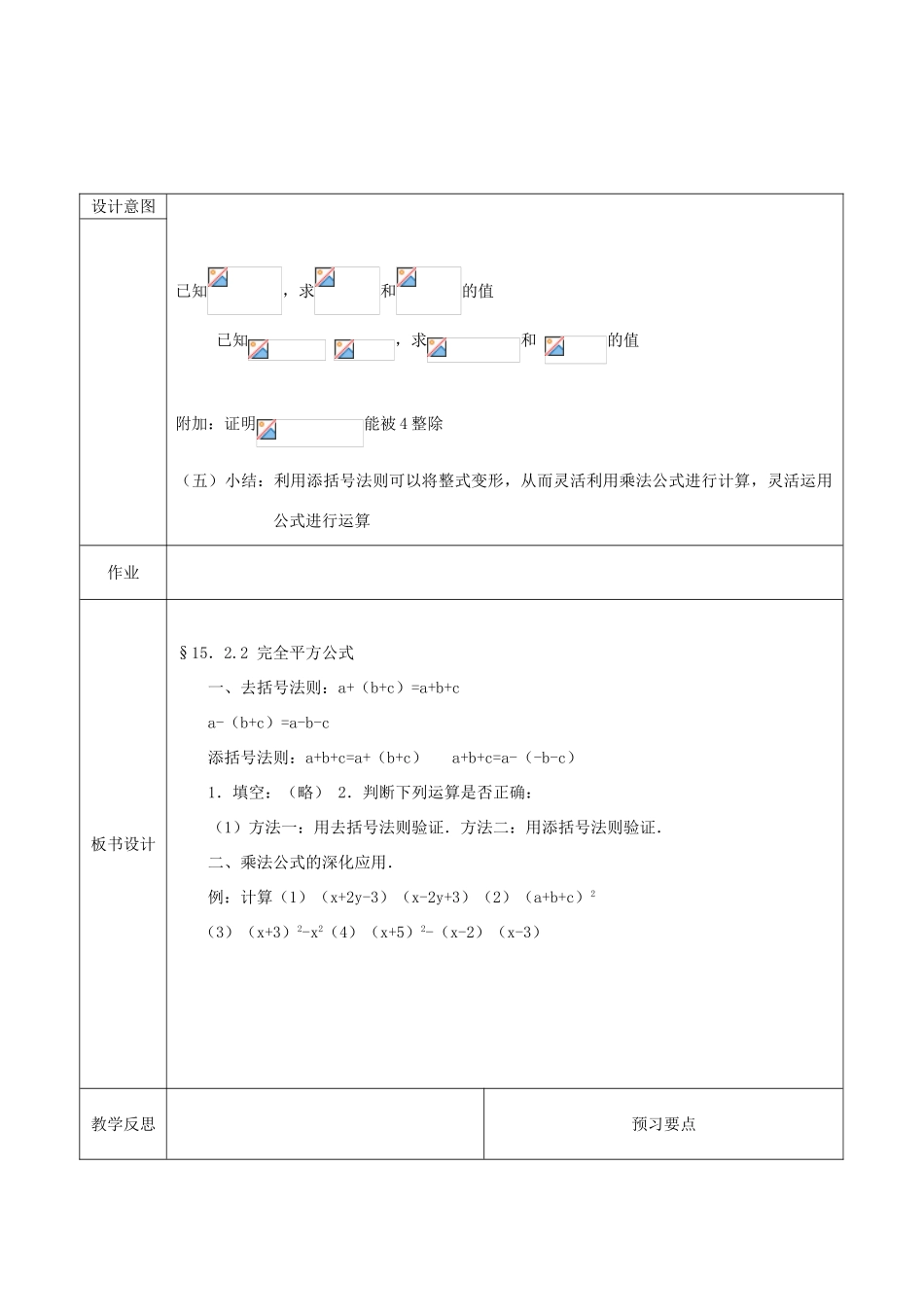 山东省临沭县第三初级中学八年级数学上册《15.2.2完全平方公式》教案 人教新课标版_第2页