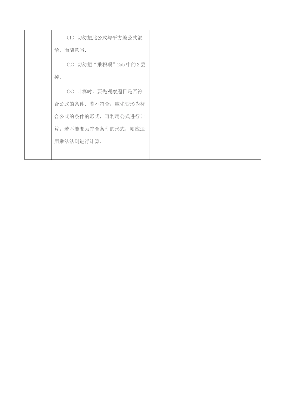 山东省临沭县第三初级中学八年级数学上册《15.2.2完全平方公式》教案 人教新课标版_第3页