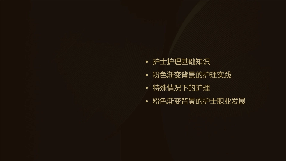 粉色渐变背景的护士护理课件_第2页