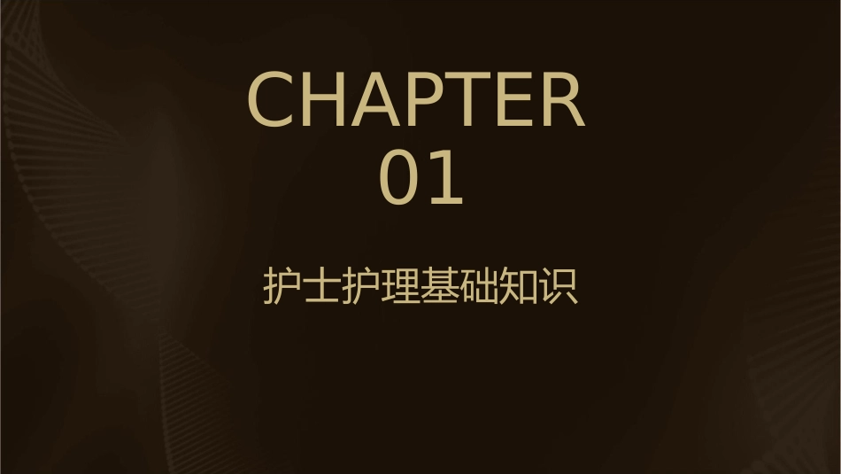 粉色渐变背景的护士护理课件_第3页