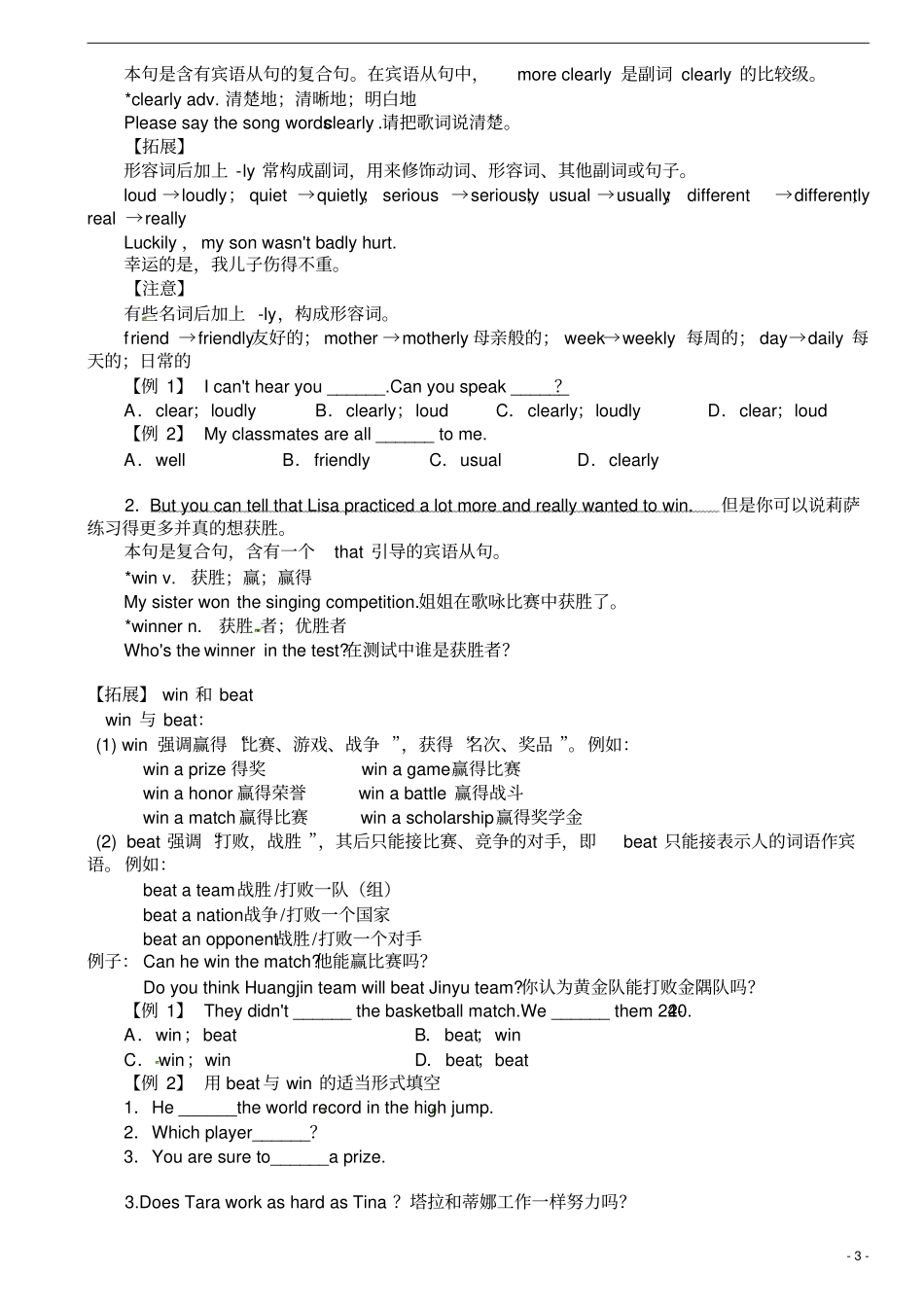 八年级(上)Unit3_第3页