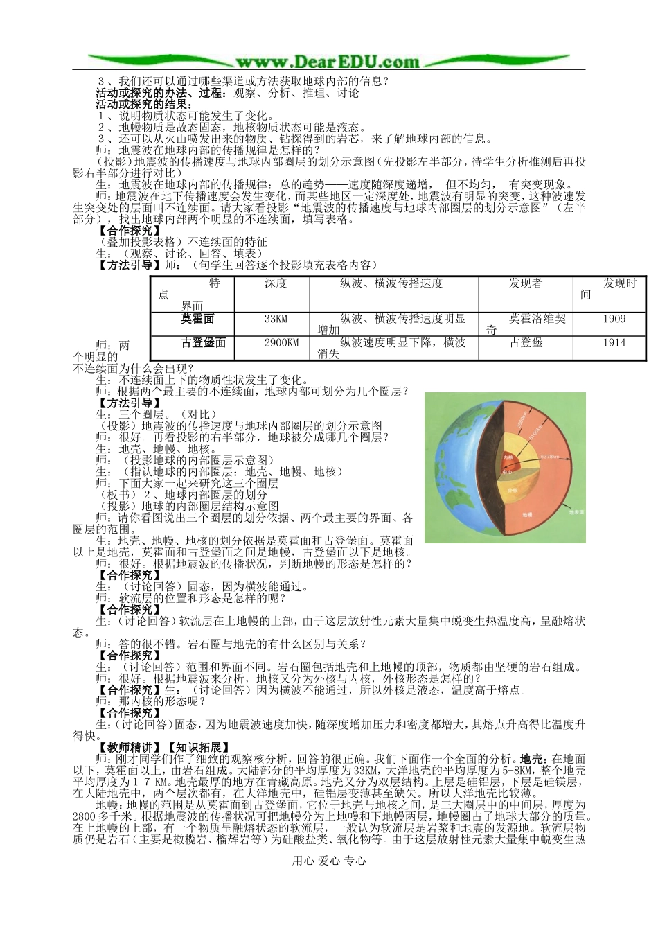 高中地理第一章第四节地球的圈层结构教案2新课标 人教版 必修1_第2页