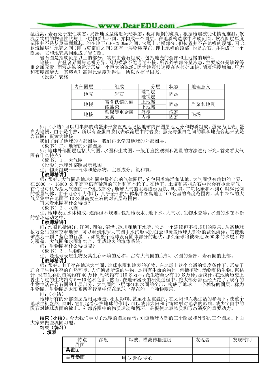 高中地理第一章第四节地球的圈层结构教案2新课标 人教版 必修1_第3页