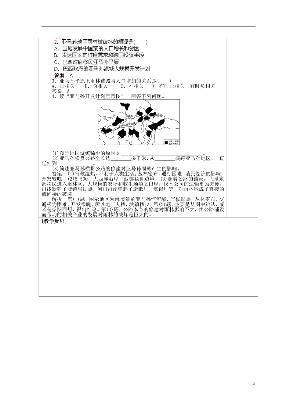 福建省霞浦一中高中地理上册《2.2 森林的开发和保护-以亚马孙热带雨林为例》教案（2） 新人教版必修3_第3页