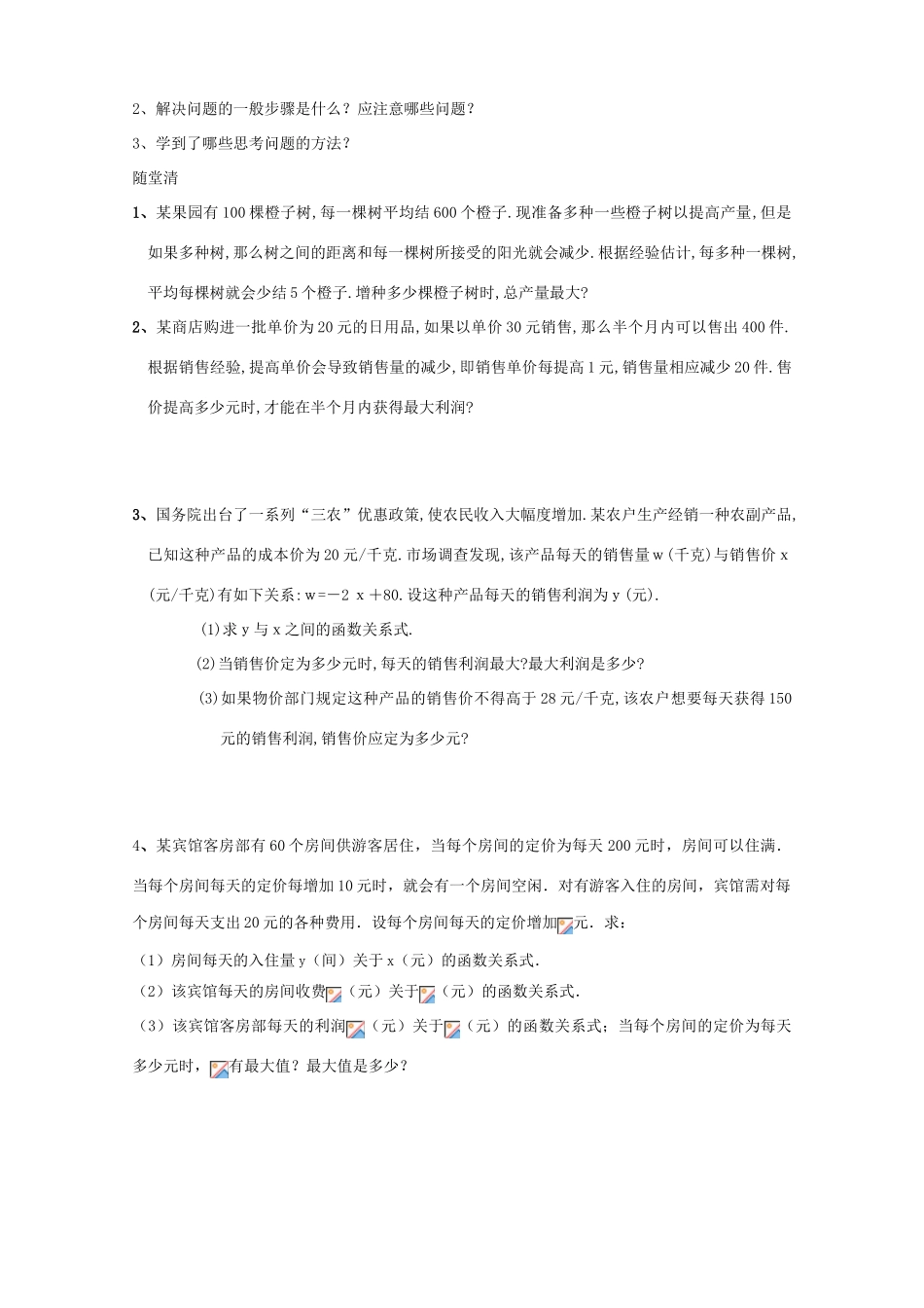 九年级数学下册 利润最大化问题与二次函数教案 人教新课标版_第2页