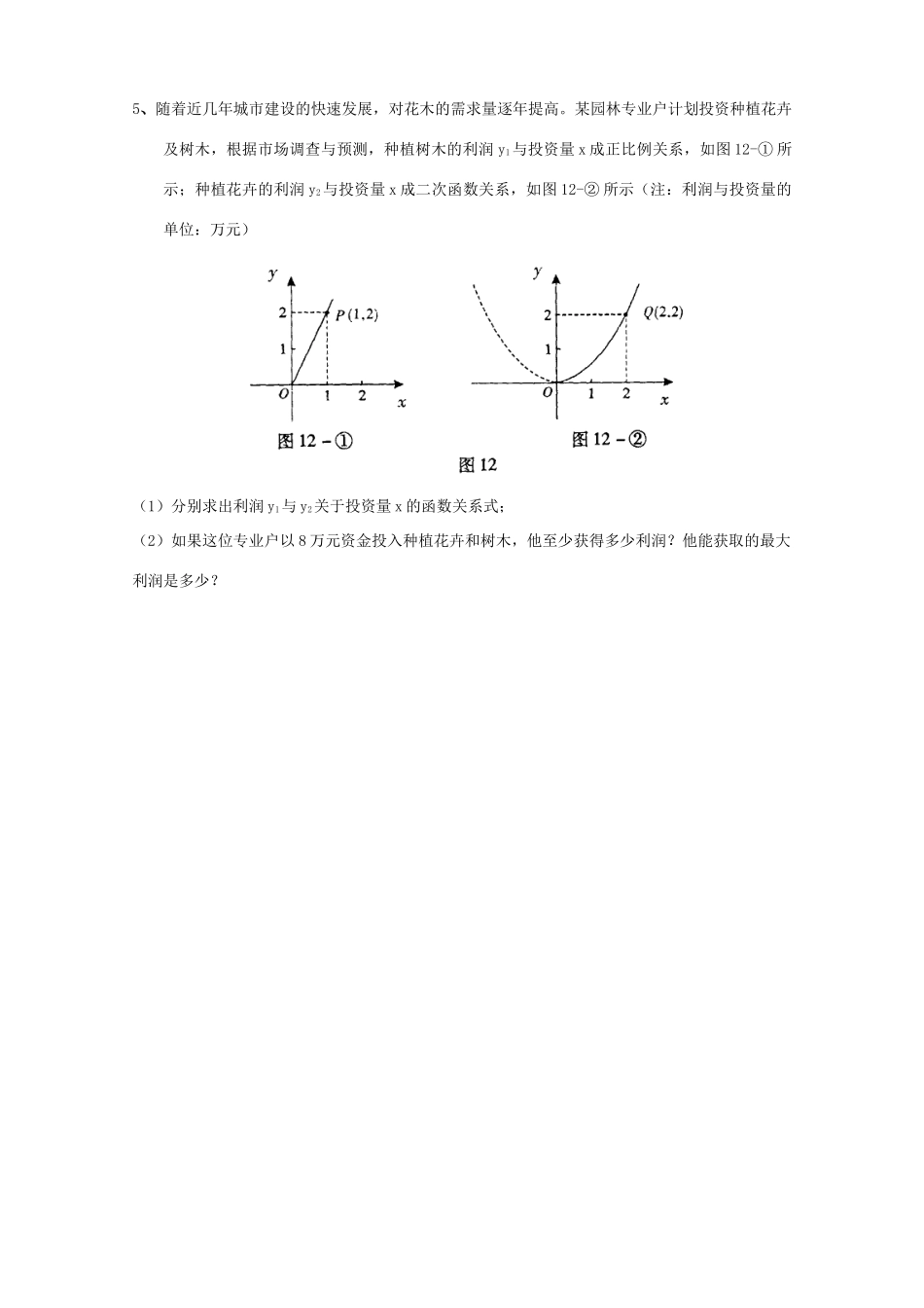 九年级数学下册 利润最大化问题与二次函数教案 人教新课标版_第3页