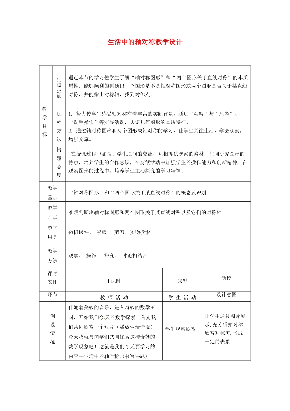 辽宁省瓦房店市第八初级中学八年级数学上册《生活中的轴对称》教学设计 人教新课标版_第1页