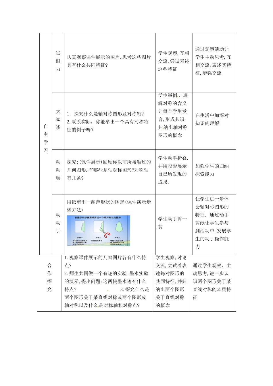 辽宁省瓦房店市第八初级中学八年级数学上册《生活中的轴对称》教学设计 人教新课标版_第2页
