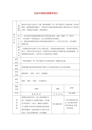 辽宁省瓦房店市第八初级中学八年级数学上册《生活中的轴对称》教学设计 人教新课标版
