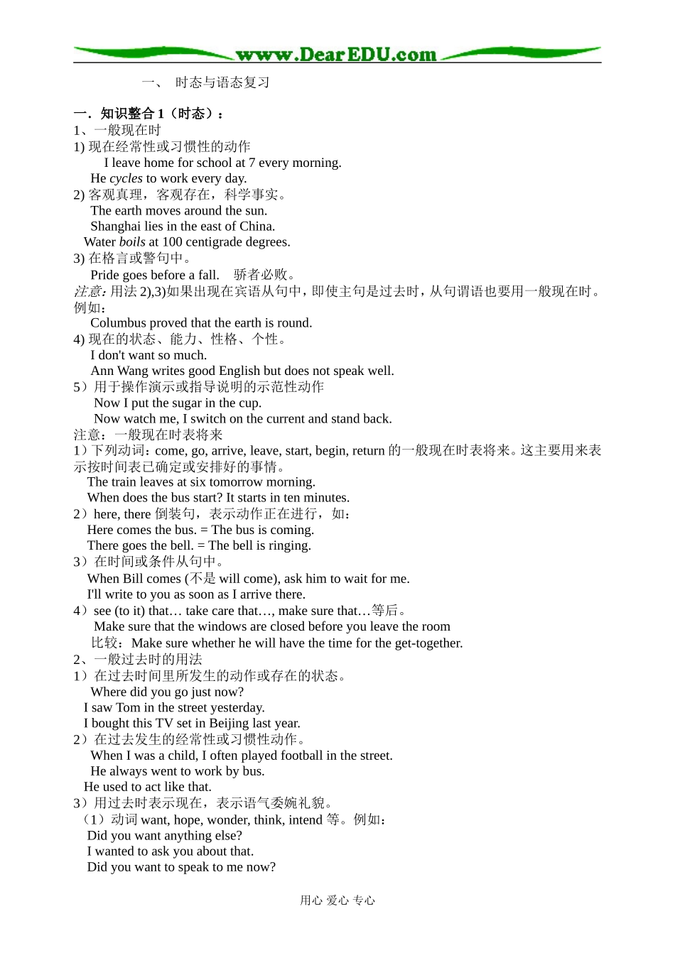 高三英语时态与语态复习的文档资料_第1页