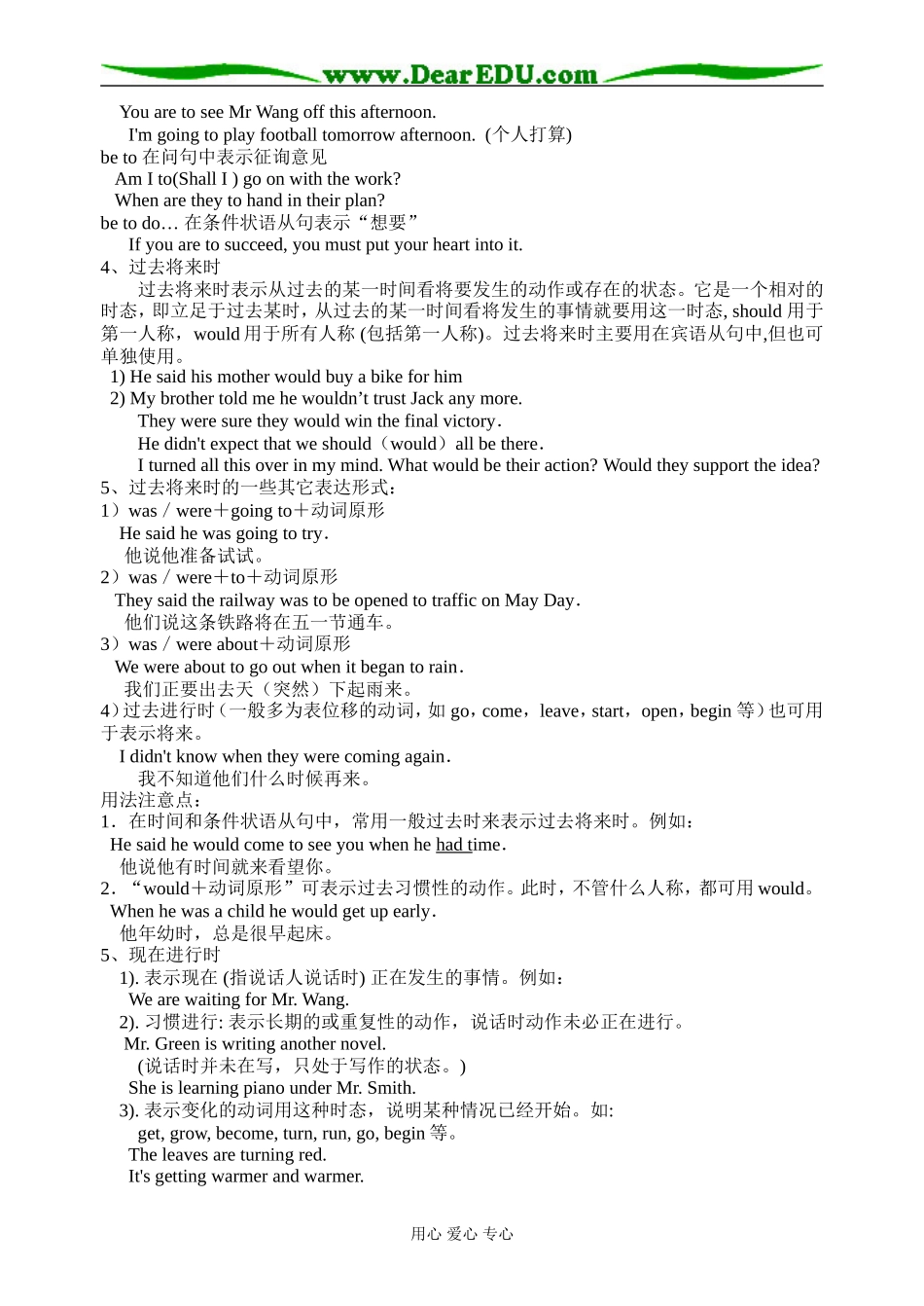 高三英语时态与语态复习的文档资料_第3页