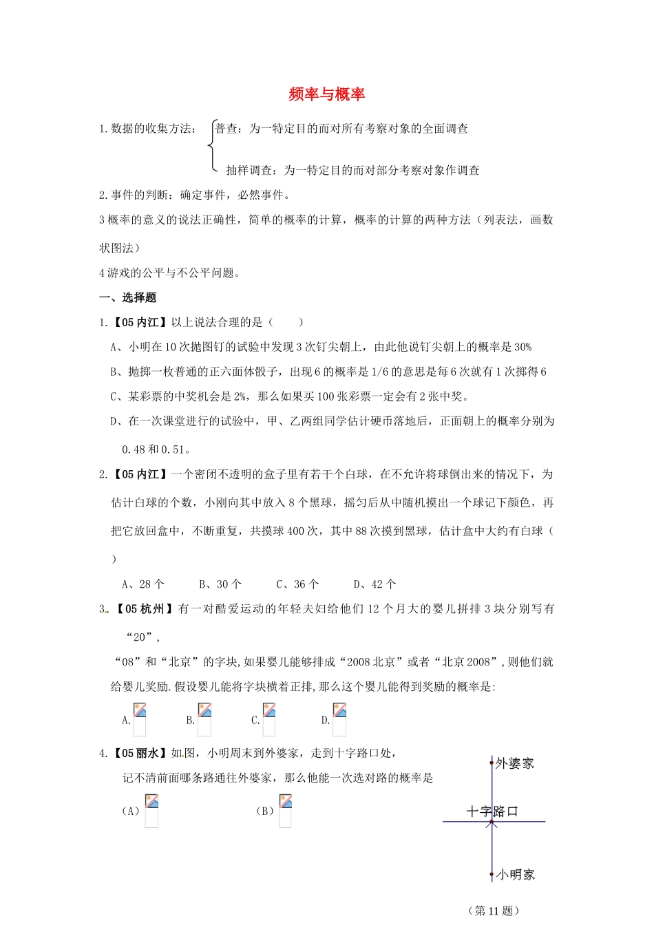 辽宁省瓦房店市第八初级中学九年级数学上册《频率与概率》教学设计1 人教新课标版_第1页