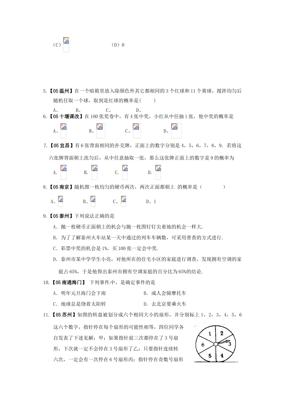辽宁省瓦房店市第八初级中学九年级数学上册《频率与概率》教学设计1 人教新课标版_第2页