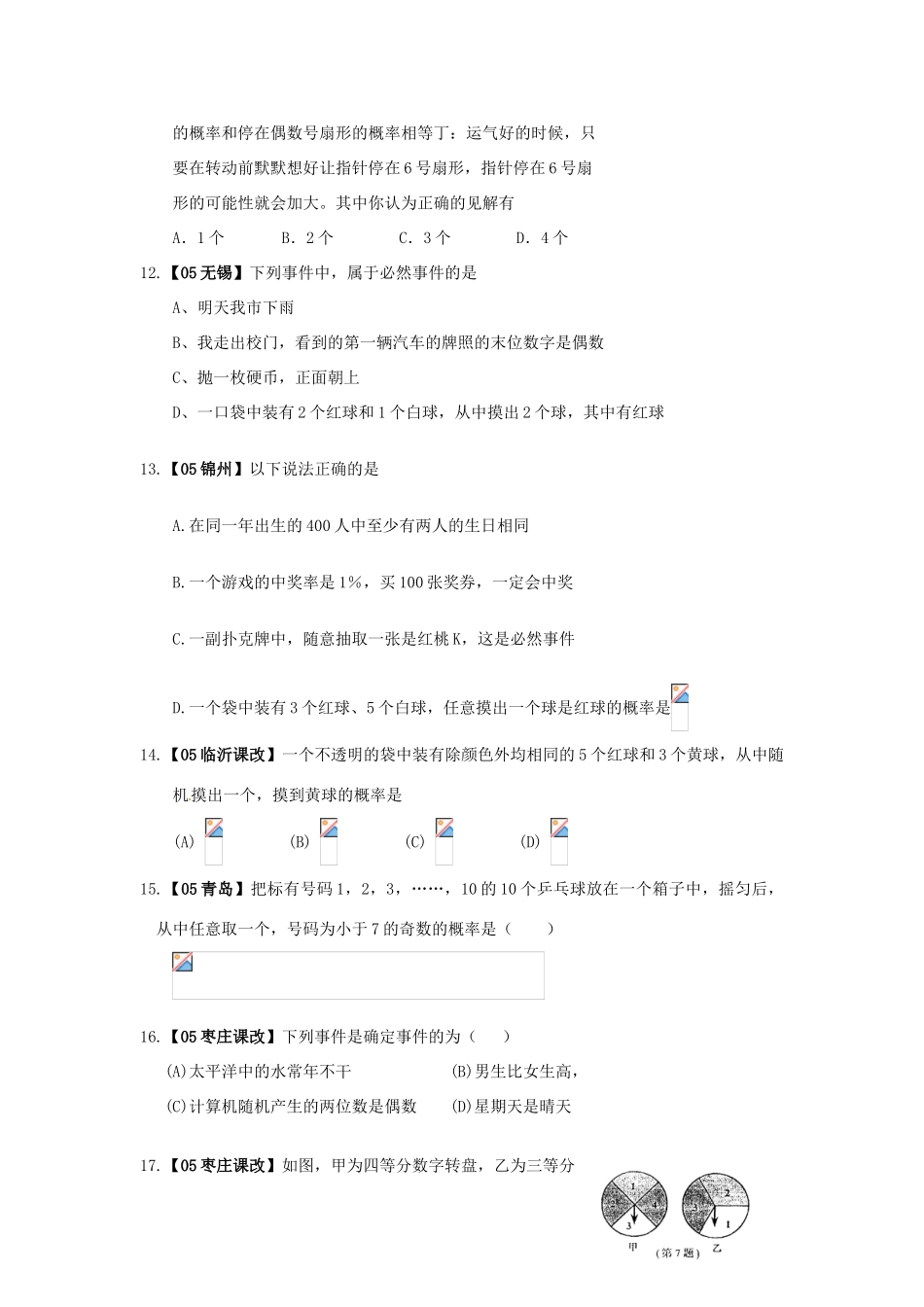 辽宁省瓦房店市第八初级中学九年级数学上册《频率与概率》教学设计1 人教新课标版_第3页