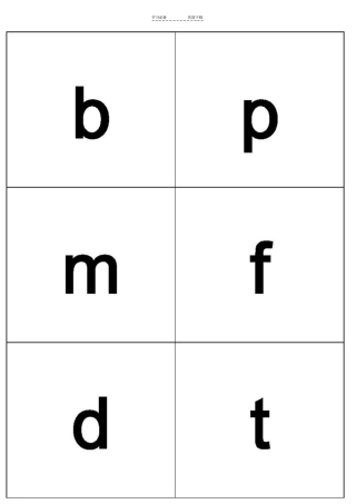 声调拼音-固定版