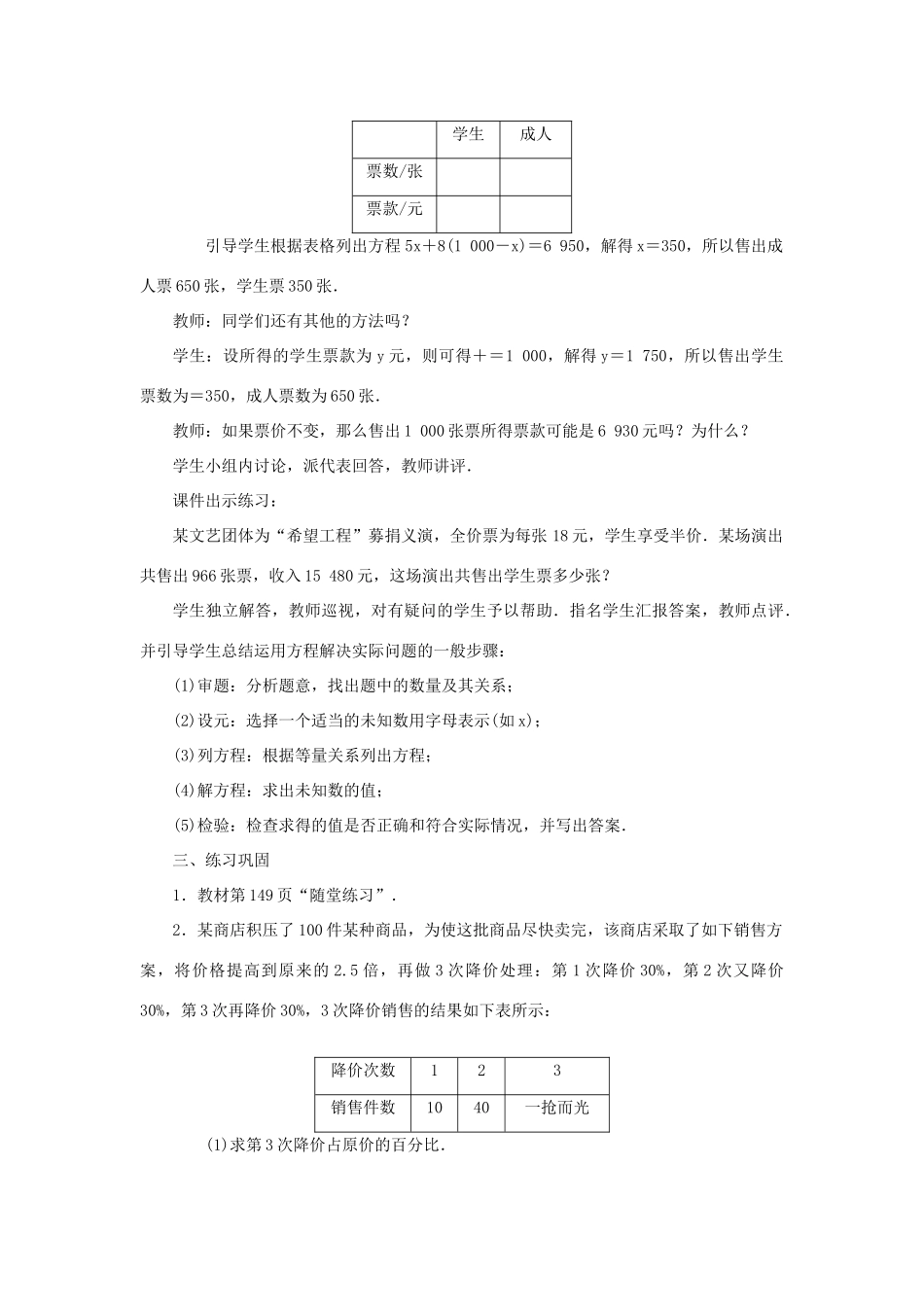 七年级数学上册 第五章 一元一次方程 5 应用一元一次方程——“希望工程”义演教案 （新版）北师大版-（新版）北师大版初中七年级上册数学教案_第2页