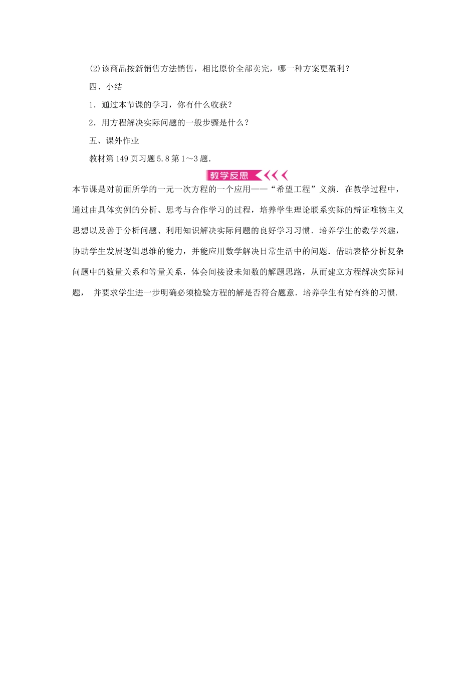 七年级数学上册 第五章 一元一次方程 5 应用一元一次方程——“希望工程”义演教案 （新版）北师大版-（新版）北师大版初中七年级上册数学教案_第3页