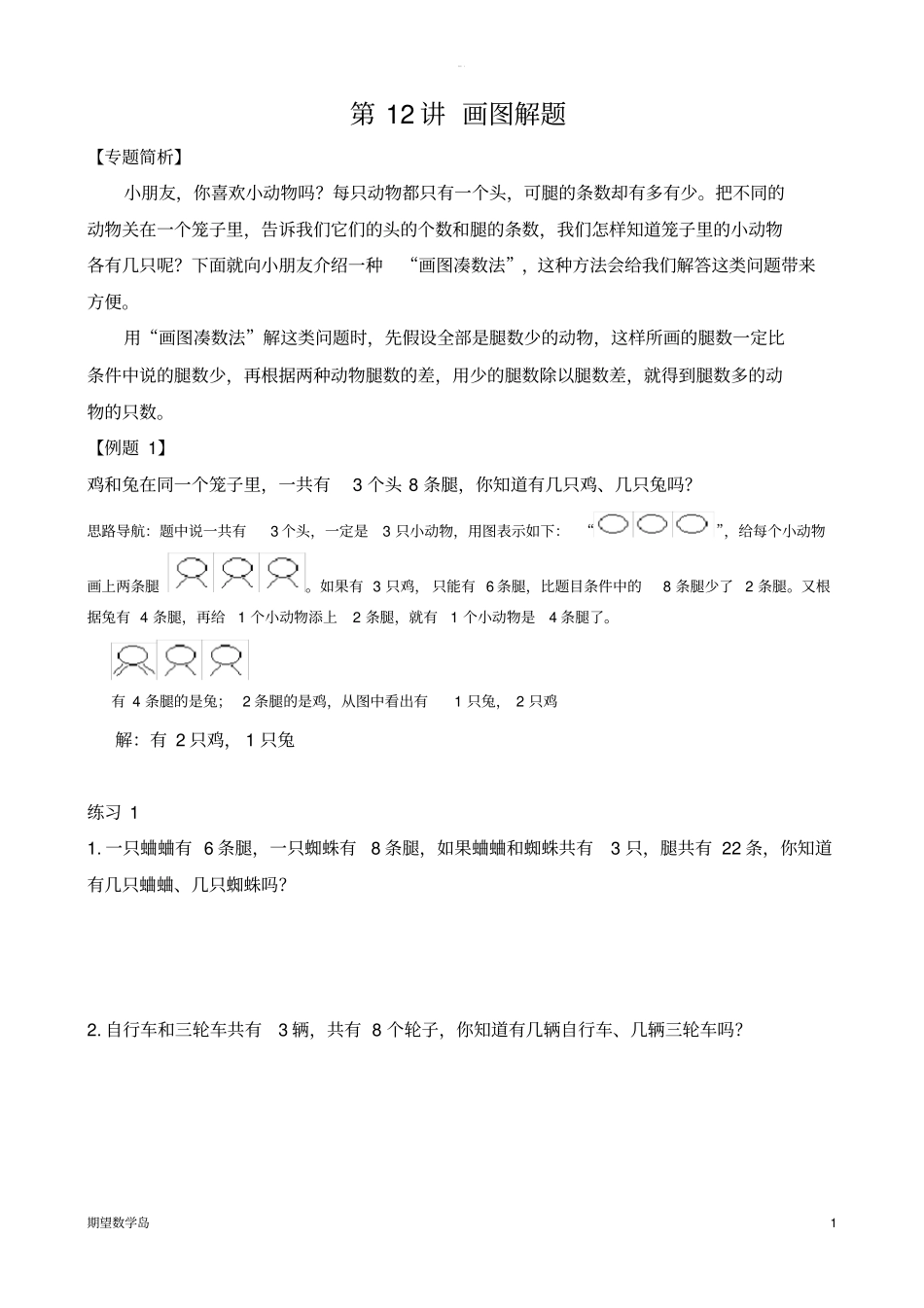 小学奥数二年级精讲第12讲画图解题_第1页