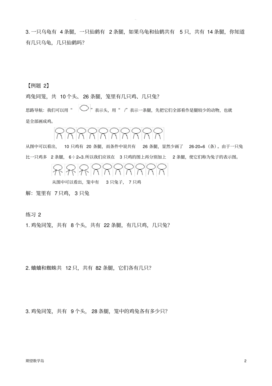 小学奥数二年级精讲第12讲画图解题_第2页