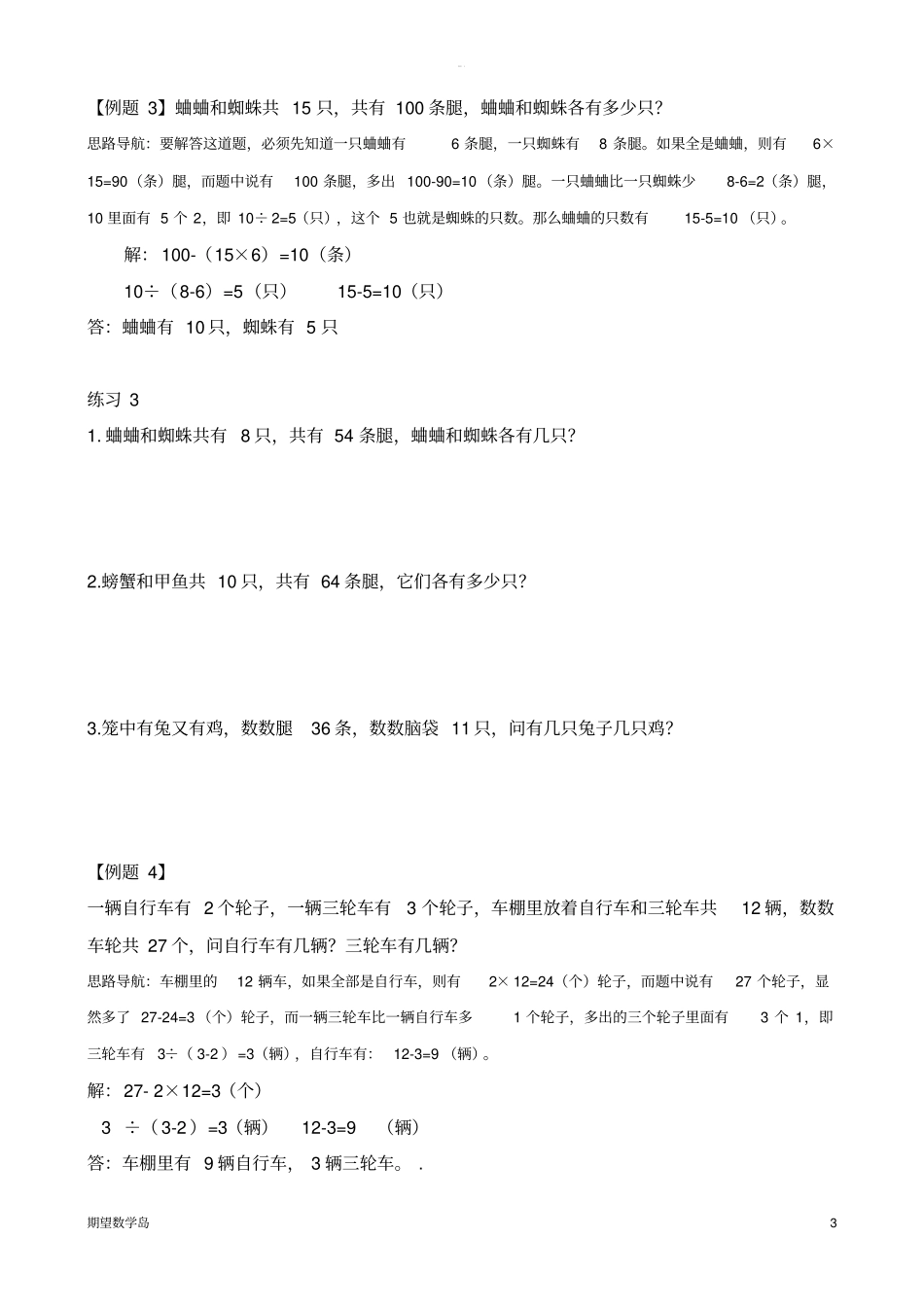 小学奥数二年级精讲第12讲画图解题_第3页