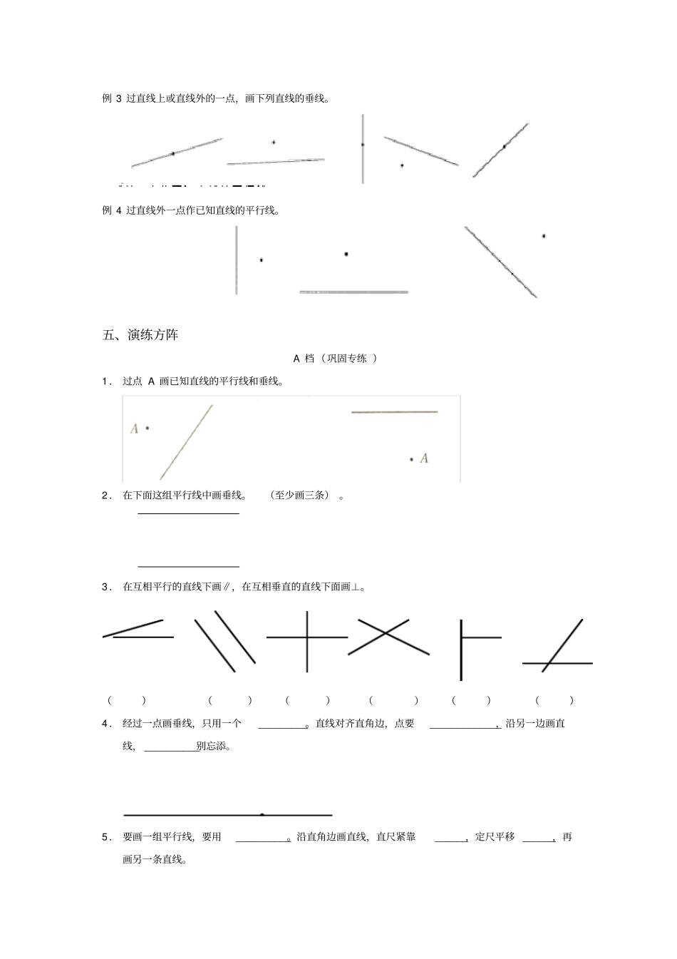 四年级过点作已知直线的平行线和垂线(含答案)_第2页
