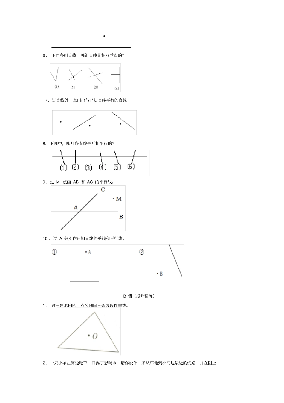 四年级过点作已知直线的平行线和垂线(含答案)_第3页