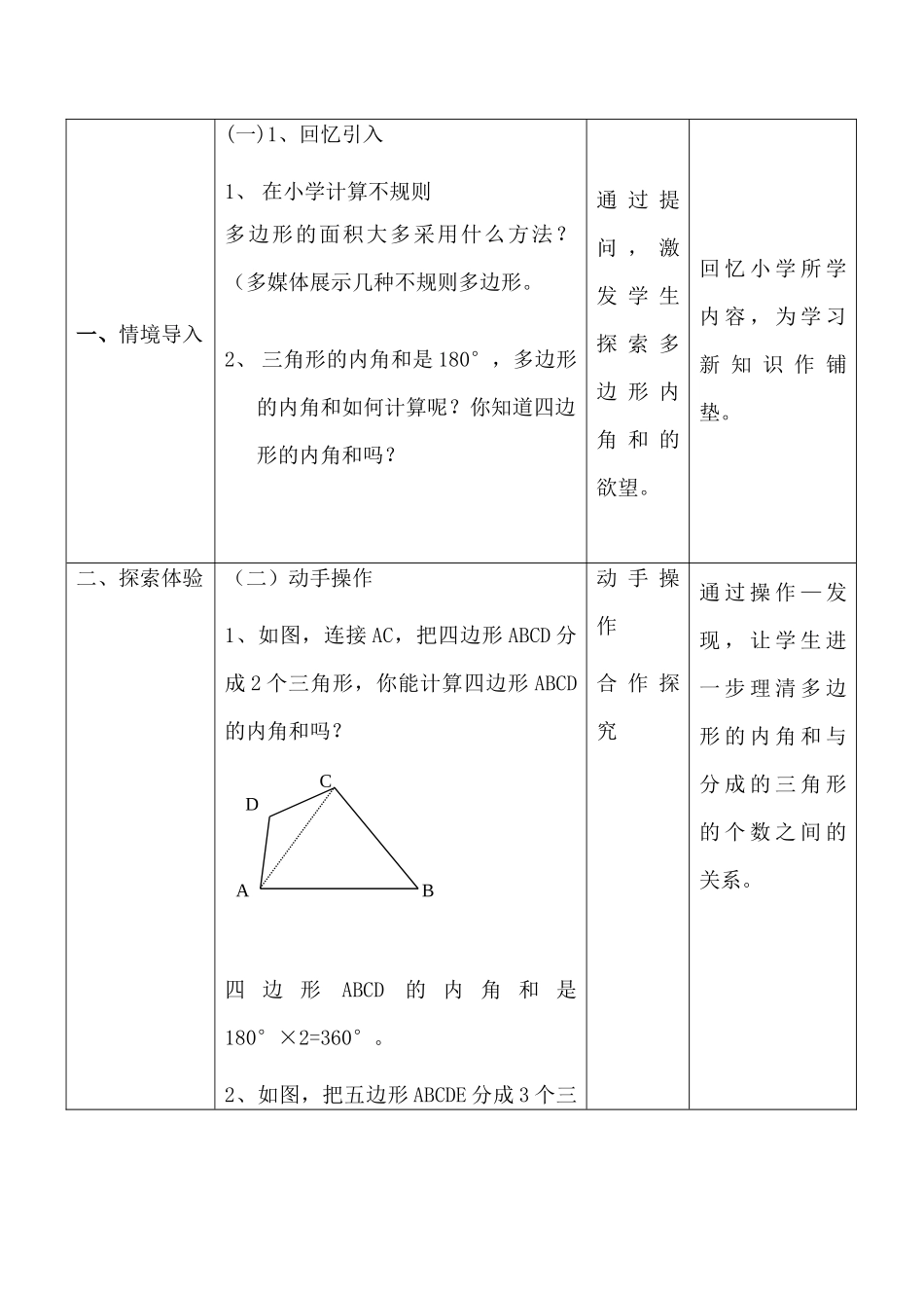 七年级数学三角形的内角和（二）苏科版_第2页