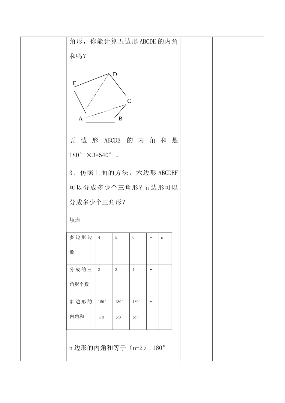 七年级数学三角形的内角和（二）苏科版_第3页