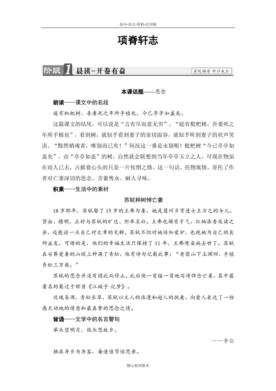 人教新课标版-语文-高一版讲义散文之部第6单元项脊轩志_第1页