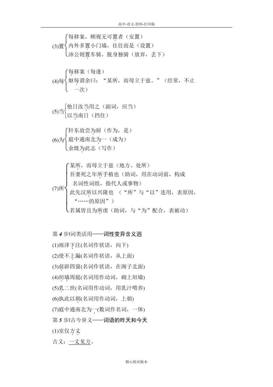 人教新课标版-语文-高一版讲义散文之部第6单元项脊轩志_第2页