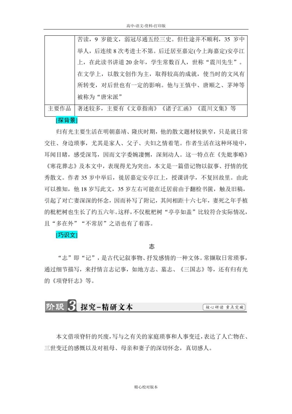 人教新课标版-语文-高一版讲义散文之部第6单元项脊轩志_第3页