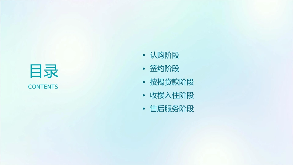 认购签约全部流程课件_第2页