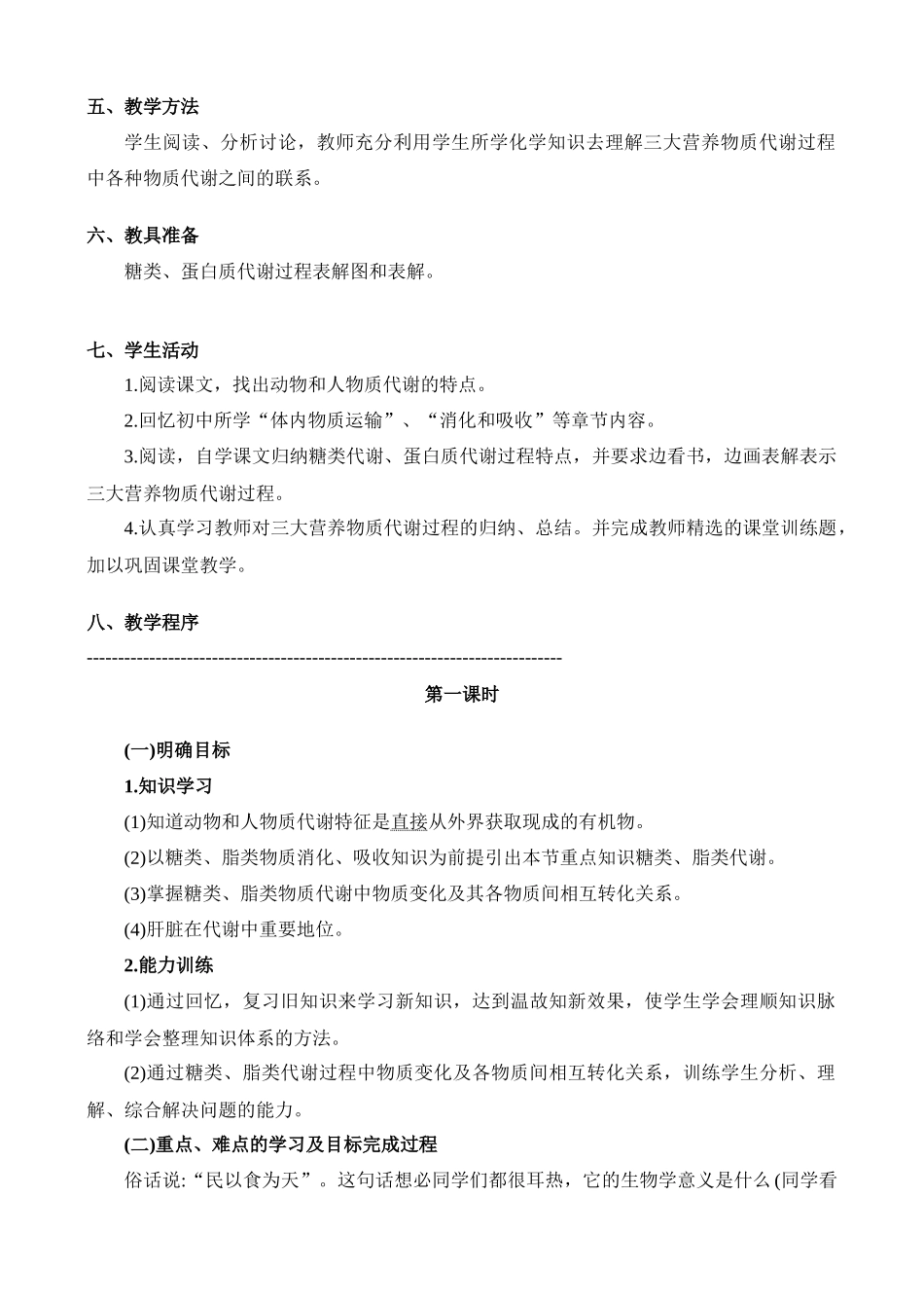 高二生物3.6 人和动物体内三大营养物质的代谢教案 人教版_第2页