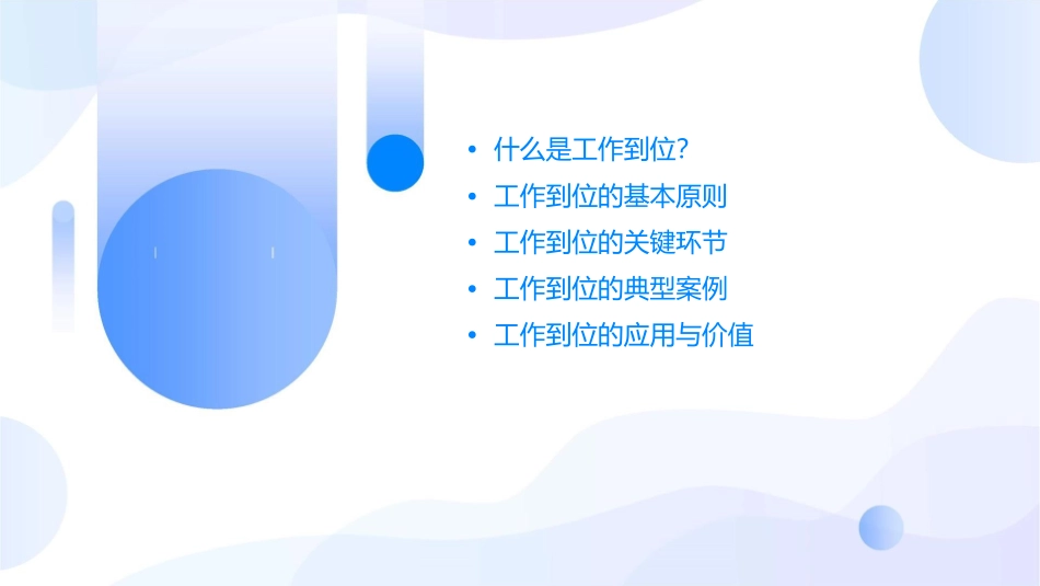 工作重在到位资料课件_第2页