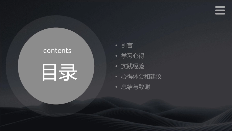 心得分享连结课件_第2页